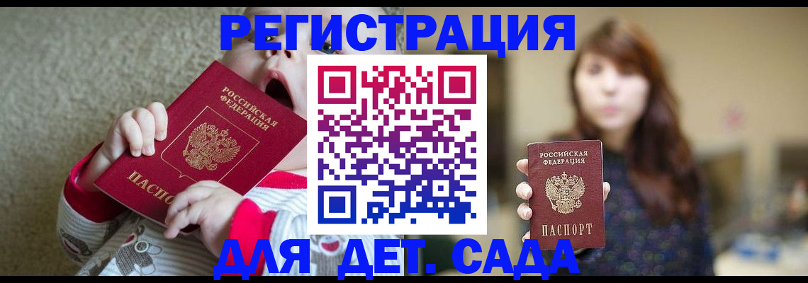 прописка 2025 в Буйнакске